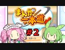 【Steam版】めたもんのまんが一本道〆#2