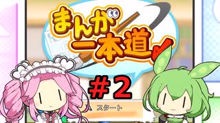 【Steam版】めたもんのまんが一本道〆#2