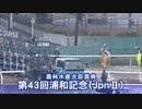 【ウマ娘風】第43回JpnⅡ浦和記念(浦和・2022)