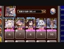 【字幕有】統帥の塔 19:騎兵Ⅱ【千年戦争アイギス 英雄王Lv4+イベユニ】