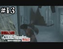 #13【コードベロニカ】楽しく♪元気に♪完全初見で楽しむ【BIOHAZARD CODE:Veronica】【女性実況】