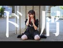 【えるみん】ド屑 踊ってみた【膝負傷】