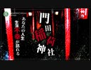 【心霊】日本最恐縁切り神社で目撃される女性の霊「門田稲荷神社」《栃木》詳細は概要欄から