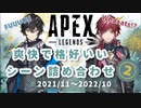 【APEX/スローンズ】爽快で格好いいシーン詰め合わせ②【アクシア/ローレン/にじさんじ切り抜き】