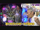 【パチンコ店買い取ってみた】第352回撤去が近いのでP沼を打ちます