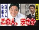 【河村たかし市長】今まで知りませんでした。