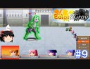 【Color& gray】チャレンジタワー１階目　#9(ゆっくり実況)
