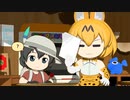 【けものフレンズ】箱庭劇場「ずっけも！」第80話 くいずだよ