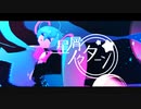 星屑ノクターン / らくれおん feat. 初音ミク