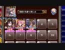 【字幕有】統帥の塔 20:重騎Ⅰ【千年戦争アイギス 英雄王Lv4+イベユニ】