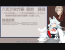 2022 八百万夜行祭 師走