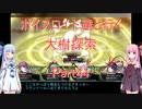 【東方の迷宮】【ボイロ実況】ボイスロイド達と行く大樹探索 part44