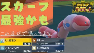 ポケモンSV｜スカーフミミズズがトドロクツキを最高に輝かせる