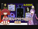 part２８ ドクターマリオ③【#きりたんキラキラ金曜日】