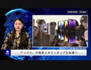 アップル、中国製メモリーチップを放棄へ
