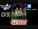 お怒り主人公【DQ5/iPad】#41