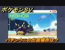 ポケモンＳＶ　バチンウニの出現場所は？図鑑No.３２１　ポケモン図鑑を埋めよう！　【スカーレット・バイオレット】