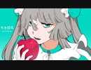 転生林檎（Rap Arrange ver.） / ナカツジアラタ（cover）