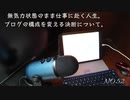 無気力状態のまま仕事に赴く人生。ブログの構成を変える決断について。