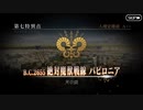 FGO古参マスターが懐かしみながらシナリオパートを実況プレイ　バビロニア編part1