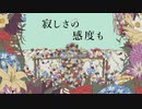 パメラ　歌ってみた【ねるら】