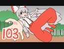 103【げんそう三幼蝶7】掴む物は灰と成れ【東方手描きアニメ】