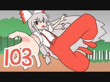 103【げんそう三幼蝶7】掴む物は灰と成れ【東方手描きアニメ】