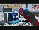 マイルズスパイダーマン　ゆっくり実況プレイ　09　ハーレムのF.e.a.s.t閉鎖