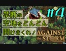 【ゆっくり実況】Part4 - 最高難易度「総督」への挑戦【Against the Storm】