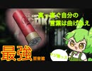 【EFT】忍になれる最強弾薬を使い、時を止めるずんだもん実況/5.25mm buckshot