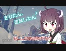 きりたん、遭難したん？【The long dark】 part1