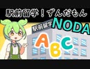 【ずんだもん劇場】英会話に挑戦するずんだもん