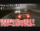 高速道路を5km逆走！？デスゲームをやらされる…｜Heavy Rain実況#7