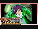 【実況】#36_時を超えて華撃団に入団した男の記録【サクラ大戦～熱き血潮に】