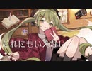 デイドリーミン feat.初音ミク