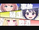 死神運転手しかいない女子会ドライブ【音門るき/桜鳥ミーナ/ミュウ･ガルシア/VEE切り抜き】