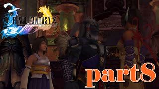寺院に来て早々、先輩に因縁をつけられる【part8】FINAL FANTASY X HD Remaster