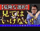 【裏ネタ】見てはいけない？