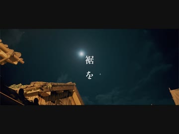 ヨソ筥 - 常夜灯 feat.知声 / night light