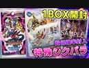 【デジカ】黄金と銀色に輝く特殊パラレルがヤバい！？新弾BT-12アクロス・タイム1BOXを開封してみた【デジモンカードゲーム】DIGIMON CARD GAME