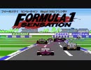 F1センセーション (Formula1 Sensation)　ステージ1　アレンジ