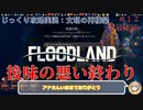 【FLOODLAND】第12回(最終回)　後味の悪い終わり　じっくり攻略実況　フラッドランド:文明の再構築