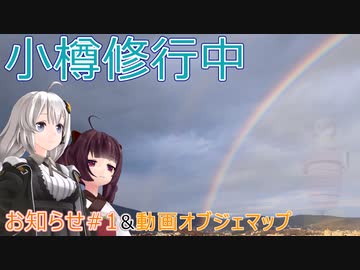 おしらせ#1(今週動画ありません&amp;動画オブジェ地図)