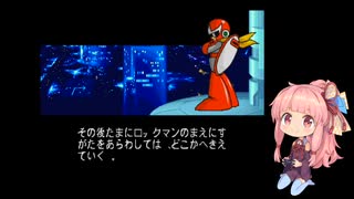 茜ちゃんのロックマン・ザ・パワーバトルブルース編【VOICEROID実況】パートFINAL