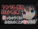 【シチュボ】家に帰ったら、ヤンデレ彼女に豹変してて手錠もかけられて…。【男性向け】