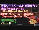 [ゆっくり実況]　特殊シード(get fixed boi)ワールドで遊ぼう♪　パート８　[Terraria]