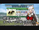 【WinningPost9_2022】紲星あかりはオンライン対戦がしたい! part2【VOICEROID実況】