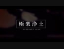 【ⅯⅯÐ】自探索者で極楽浄土