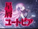 【プロセカ】星屑ユートピア　master