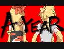 【ニコカラ】 A YEAR【offvocal】
